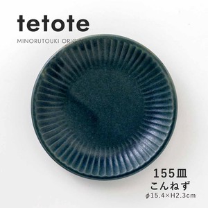 【tetote(てとて)】155皿 こんねず［日本製 美濃焼 食器 皿 ］オリジナル