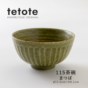【tetote(てとて)】115茶碗 まつば［日本製 美濃焼 食器 茶碗 ］オリジナル