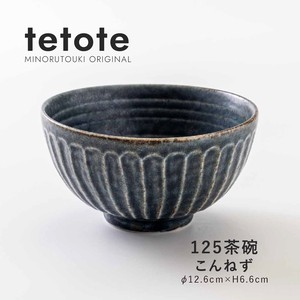 【tetote(てとて)】125茶碗 こんねず［日本製 美濃焼 食器 茶碗 ］オリジナル