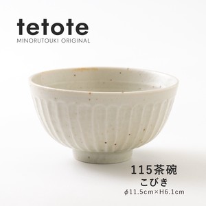【tetote(てとて)】115茶碗 こびき［日本製 美濃焼 食器 茶碗 ］オリジナル