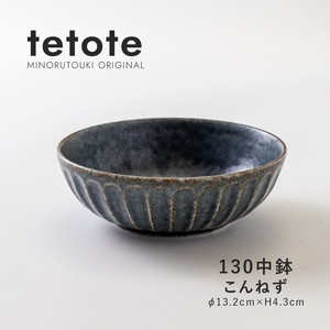 【tetote(てとて)】130中鉢 こんねず［日本製 美濃焼 食器 鉢 ］オリジナル