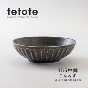 【tetote(てとて)】155中鉢 こんねず［日本製 美濃焼 食器 鉢 ］オリジナル