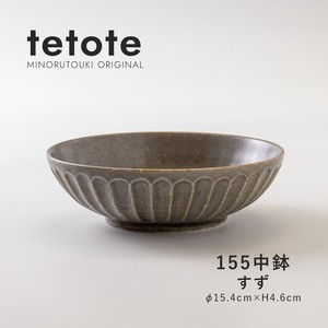 【tetote(てとて)】155中鉢 すず［日本製 美濃焼 食器 鉢 ］オリジナル