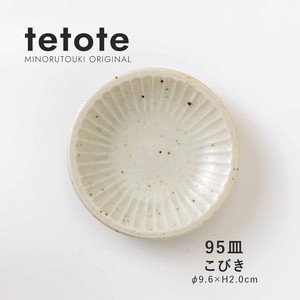 【tetote(てとて)】95皿 こびき［日本製 美濃焼 食器 皿 ］オリジナル