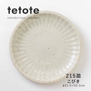 【tetote(てとて)】215皿 こびき［日本製 美濃焼 食器 皿 ］オリジナル