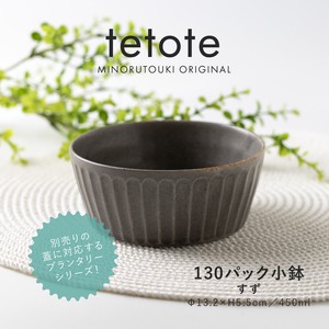 【PLANTAREE-tetote-】 130パック小鉢 すず［日本製 美濃焼 食器 鉢 ］オリジナル