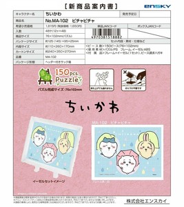 【取寄せ商品】ちいかわ ジグソーパズル (KO)