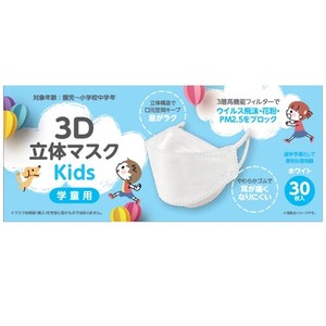 グリーンノーズ 3D立体マスク Kids 学童用（ホワイト）