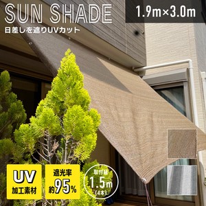 サンシェード　SUN SHADE　日差しを遮り　UVカット　UV加工素材　遮光率95%