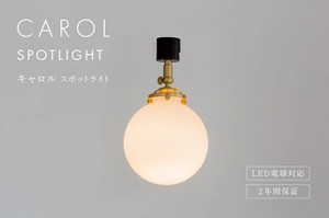 【スポットライト】天井照明 ダクトプラグ ダクトレール用 おしゃれ ガラス CAROLキャロル MLA-551