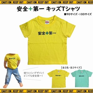 安全第一【 キッズTシャツ / サイズ 90-100 】 AD-KT90-100