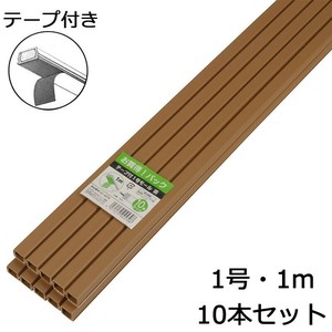 テープ付1号モール茶　10P
