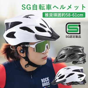 SG自転車ヘルメット
