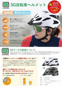 【即納】SG自転車ヘルメット　2色展開