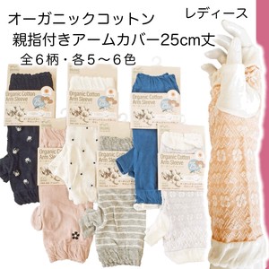 Arm Covers Organic Cotton Ladies 25cm