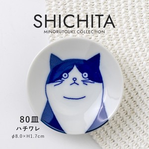 【SHICHITA(シチタ)】80皿 ハチワレ［日本製 美濃焼 食器 皿 ］
