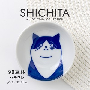 【SHICHITA(シチタ)】90豆鉢 ハチワレ［日本製 美濃焼 食器 豆鉢 ］