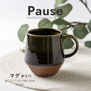 【Pause(ポーズ)】マグ オリベ［日本製 美濃焼 食器 マグ ］