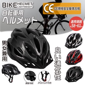 自転車用ヘルメット CE企画安全基準合格 OD