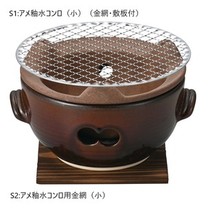 アメ釉水コンロ（小）（金網・敷板付）　　【日本製　陶器　直火可能】