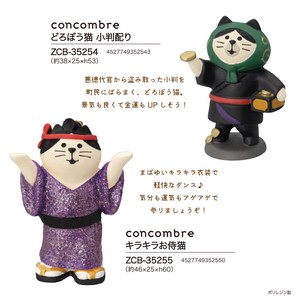 concombre どろぼう猫/キラキラお侍猫