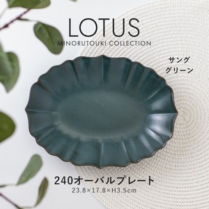 【LOTUS(ロータス)】240オーバルプレート サンググリーン［日本製 美濃焼 食器 皿 ］