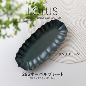 【LOTUS(ロータス)】285オーバルプレート サンググリーン［日本製 美濃焼 食器 皿 ］