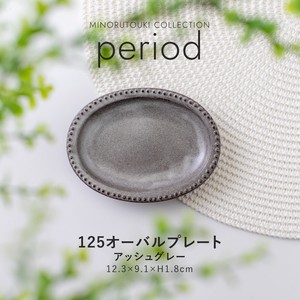 【period(ピリオド)】125オーバルプレート アッシュグレー［日本製 美濃焼 食器 皿 ］
