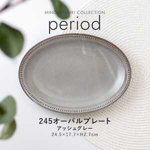 【period(ピリオド)】245オーバルプレート アッシュグレー［日本製 美濃焼 食器 皿 ］