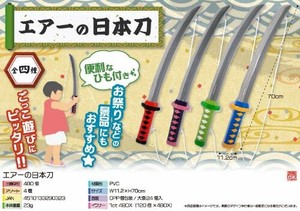 【処分特価】エアーの日本刀 4種 SY-4180