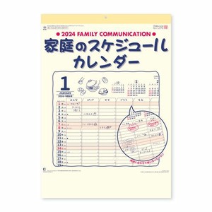 【新日本カレンダー】カレンダー 2024 家庭のスケジュールカレンダー   NK8080