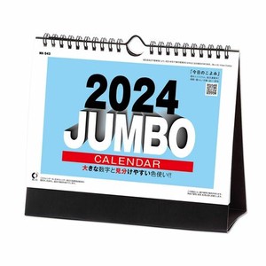【新日本カレンダー】カレンダー 2024 卓上カレンダー　ジャンボ文字   NK8543