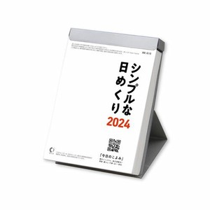 【新日本カレンダー】カレンダー 2024 シンプルな日めくり（3号）   NK8610