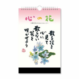 【新日本カレンダー】カレンダー 2024 心の花　小籔実英（万年日めくり）   NK8651
