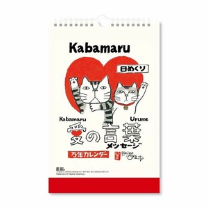 【新日本カレンダー】カレンダー 2024 愛の言葉猫語録日めくり（万年日めくり）   NK8652