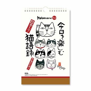 【新日本カレンダー】カレンダー 2024 今日を楽しむ猫語録日めくり（万年日めくり）   NK8655