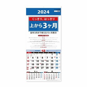 【新日本カレンダー】カレンダー 2024 上から3ヶ月カレンダー   NK8713