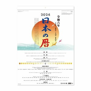 【新日本カレンダー】カレンダー 2024 日本の暦   NK8714