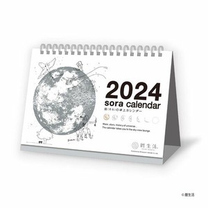 【新日本カレンダー】カレンダー 2024 宙の卓上カレンダー（白）   NK8951