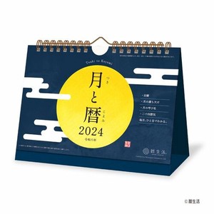【新日本カレンダー】カレンダー 2024 月と暦　卓上   NK8953