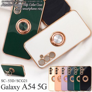 Galaxy A54 5G SC-53D/SCG21用スマホリング付メタリックバンパーソフトカラーケース