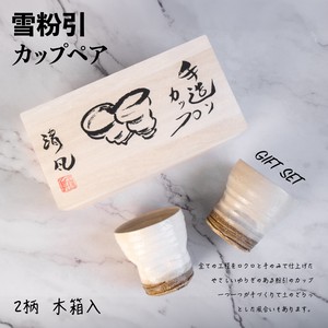 雪粉引 カップペア（木箱入）【日本製　美濃焼】