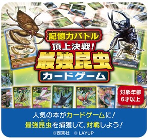 【カードゲーム】記憶力バトル頂上決戦！最強昆虫カードゲーム