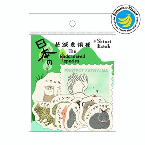 シール堂 日本製 バナナペーパーフレークシール　日本の絶滅危惧種2