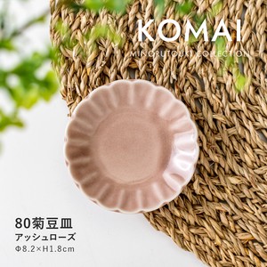 【KOMAI(コマイ)】 80菊豆皿 アッシュローズ［日本製 美濃焼 食器 皿］
