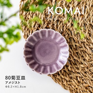 【KOMAI(コマイ)】 80菊豆皿 アメジスト［日本製 美濃焼 食器 皿］