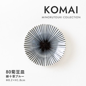 【KOMAI(コマイ)】 80菊豆皿 線十草ブルー［日本製 美濃焼 食器 皿］