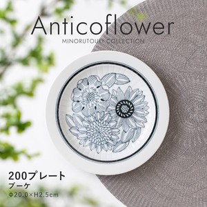 ≪メーカー取寄≫【Anticoflower(アンティコフラワー)】 200プレート ブーケ［日本製 美濃焼 食器 皿］