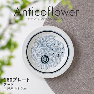 【Anticoflower(アンティコフラワー)】 160プレート ブーケ［日本製 美濃焼 食器 皿］