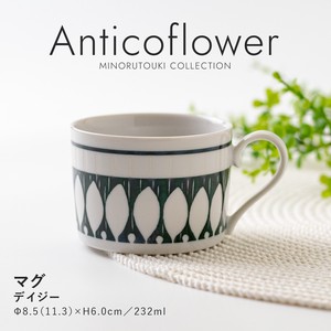 【Anticoflower(アンティコフラワー)】 マグ デイジー［日本製 美濃焼 食器 マグ］